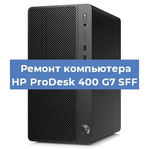Замена термопасты на компьютере HP ProDesk 400 G7 SFF в Санкт-Петербурге